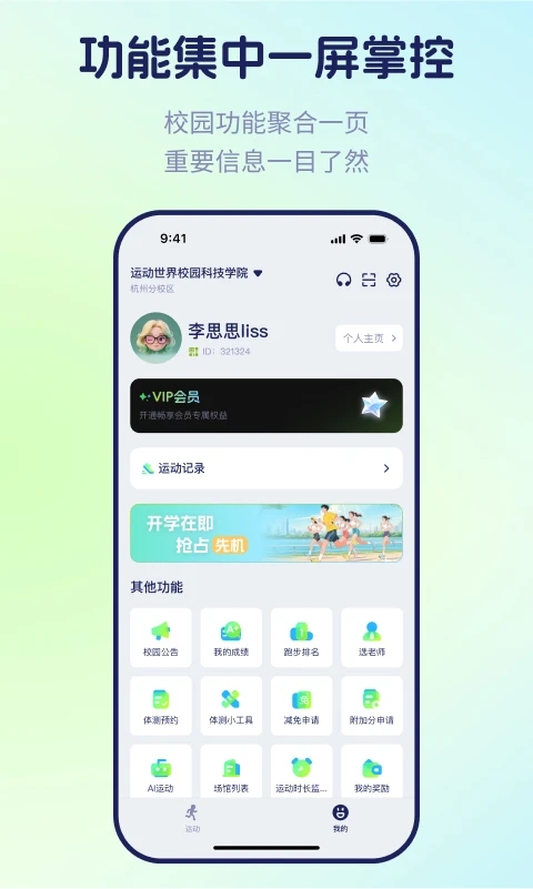 运动世界校园版图4