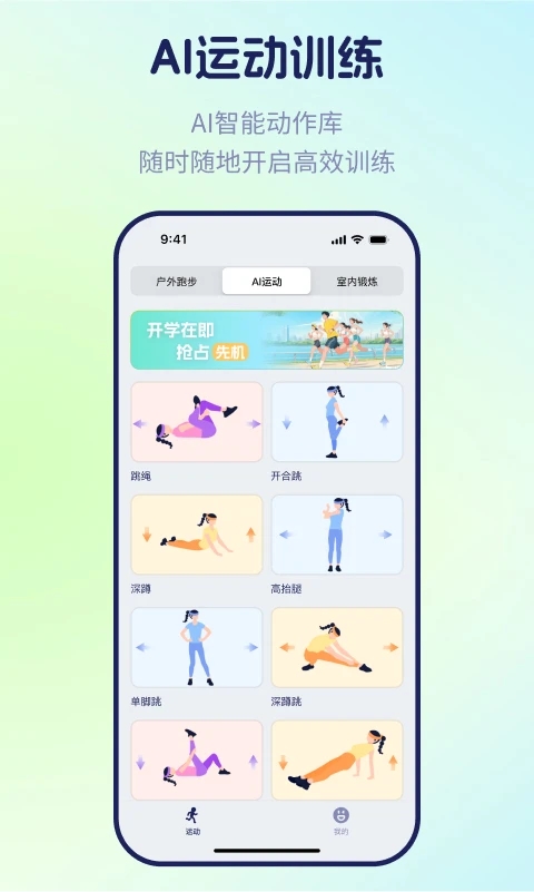 运动世界校园版图2