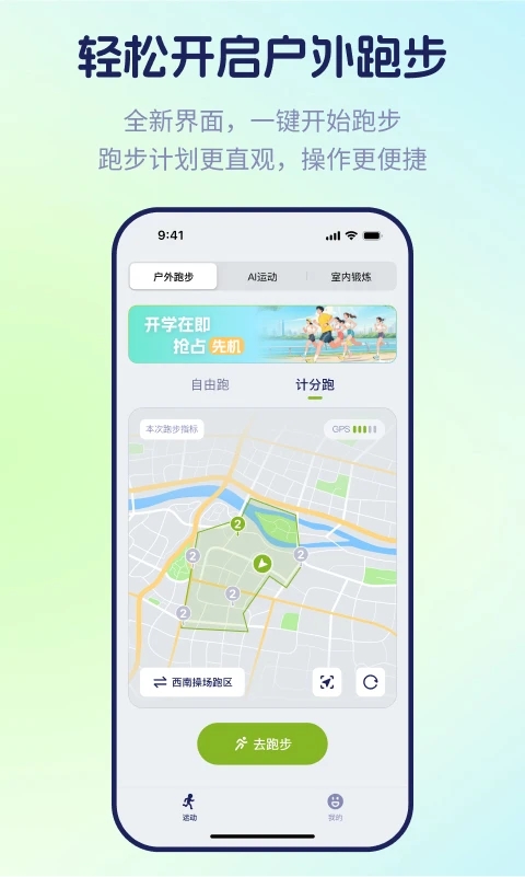 运动世界校园版图5