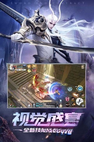 剑与契约原版图1