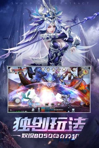 剑与契约原版图3