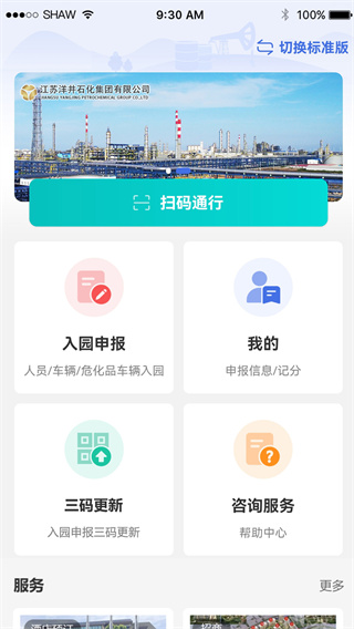 畅行石化图4