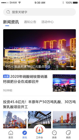 畅行石化图2