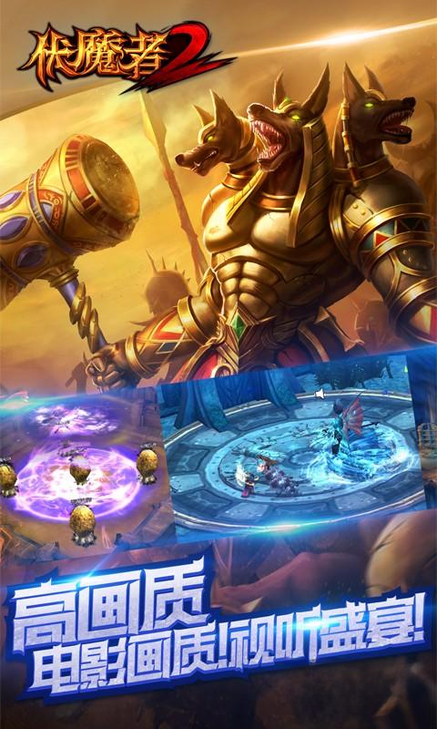 伏魔者2