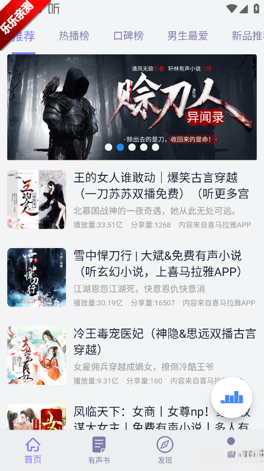 听书精灵最新版图1