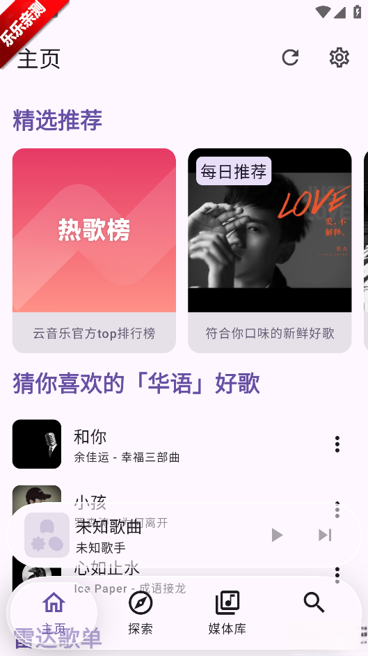 Kanade音乐本官方版图1