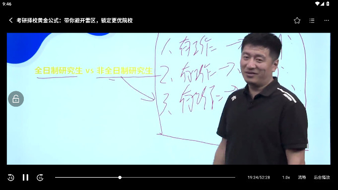 研途考研HD安卓平板版图3