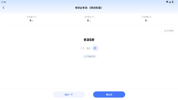 研途考研HD安卓平板版图7