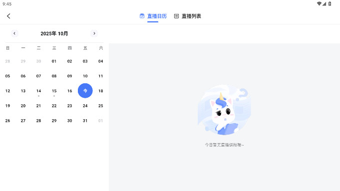 研途考研HD安卓平板版图1