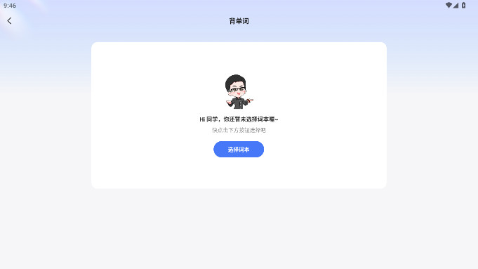 研途考研HD安卓平板版图6