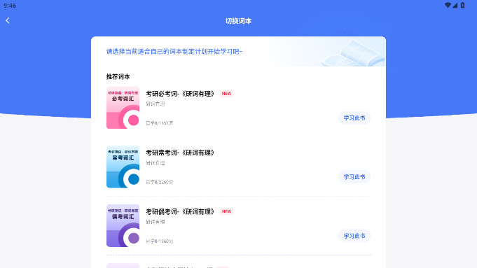 研途考研HD安卓平板版图5
