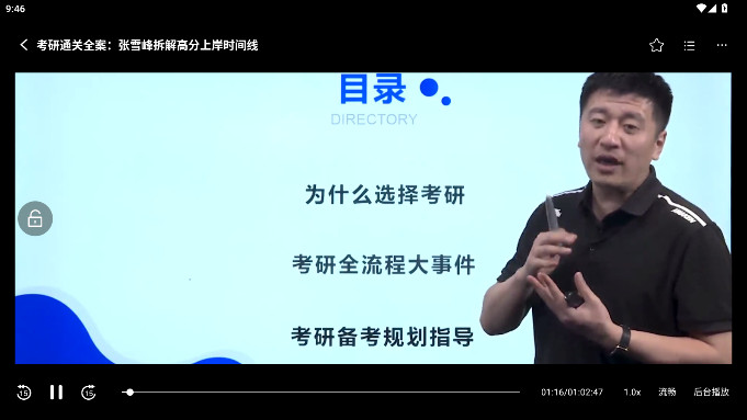研途考研HD安卓平板版图2