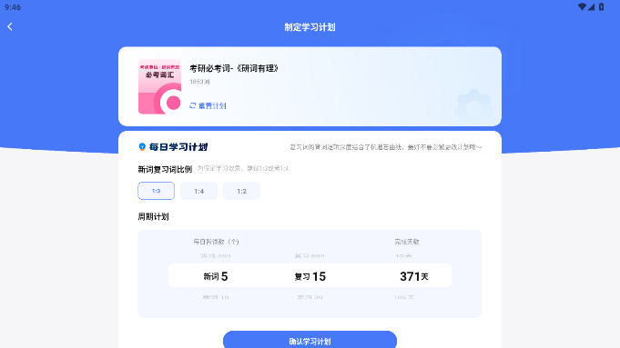 研途考研HD安卓平板版图8