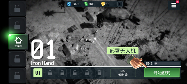 战争无人机游戏  安卓版