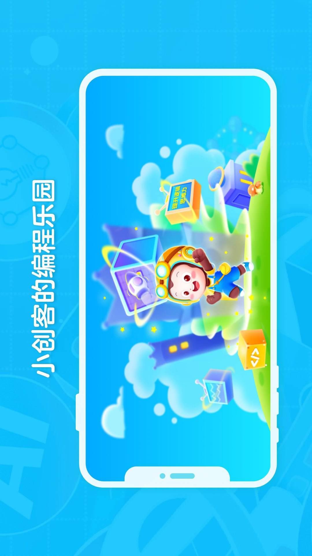 猿编程创造营 图1