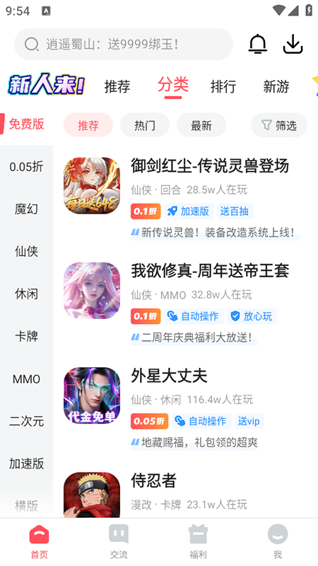 3387游戏盒子 图4