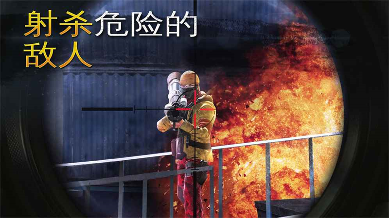 炽热狙击 f手游无广告版(3)