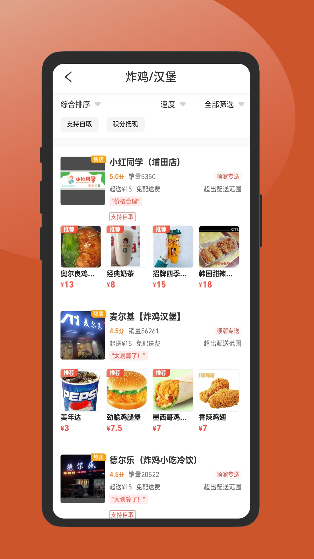 顺溜外卖最新版图4