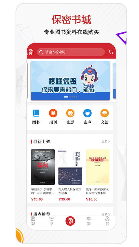 中国保密在线(保密观App)手机版图5