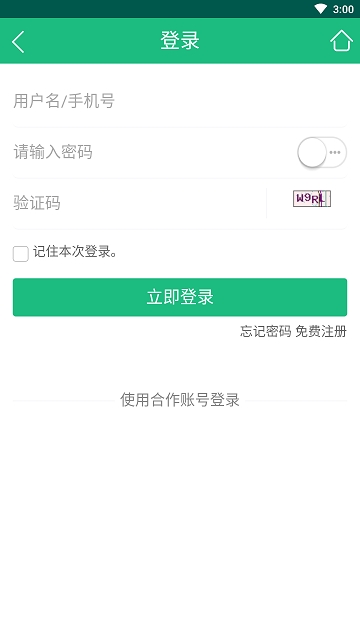 掌上商城图3