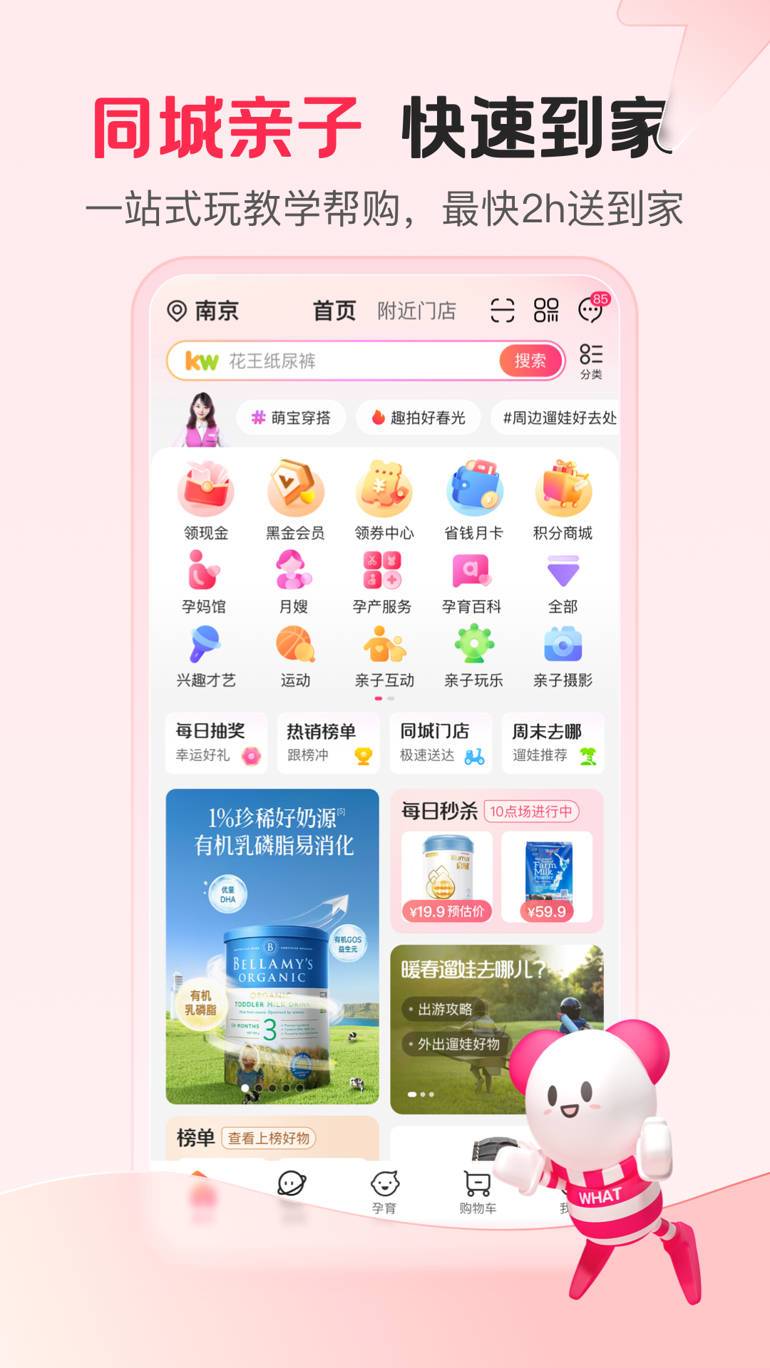 孩子王免费版图4
