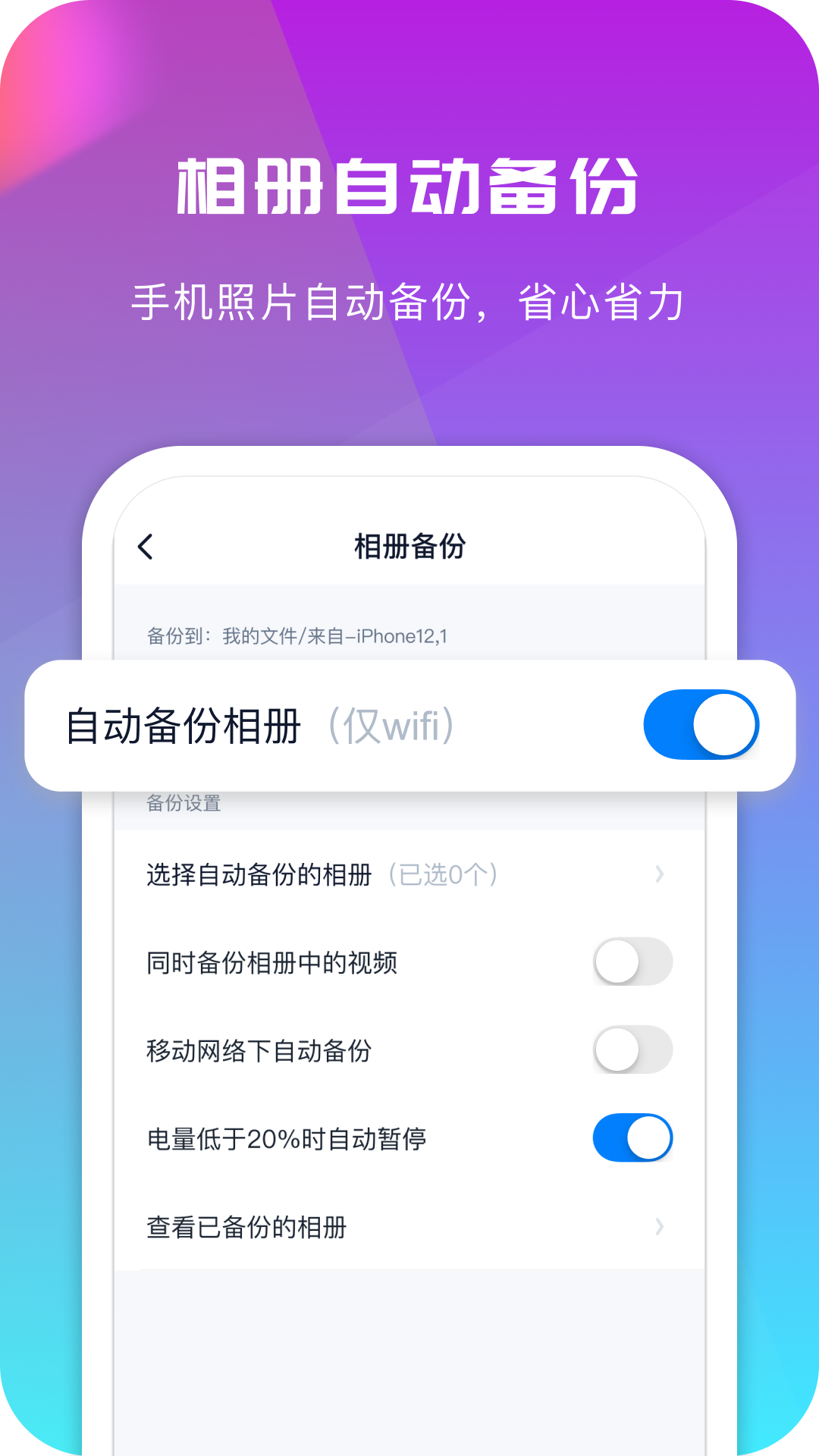 360安全云盘手机版图4
