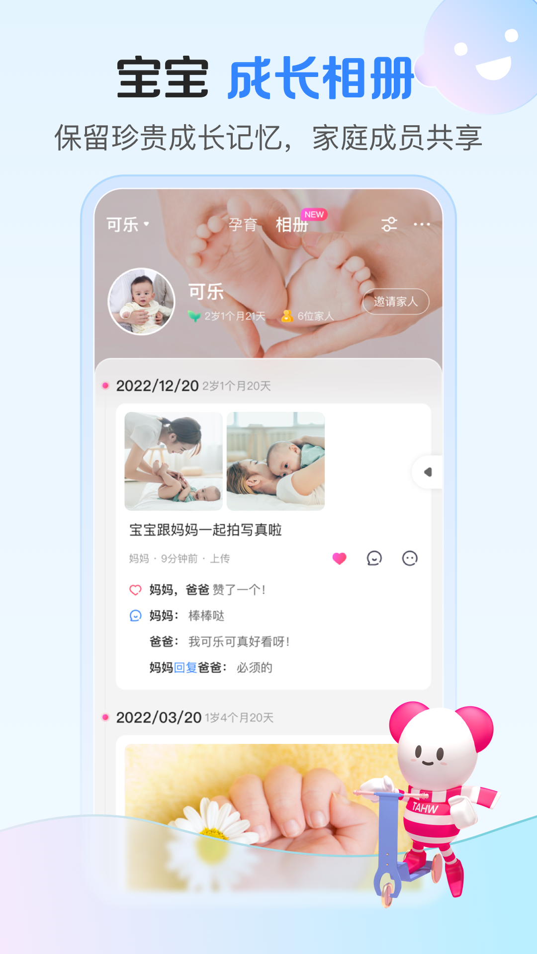 孩子王免费版图3