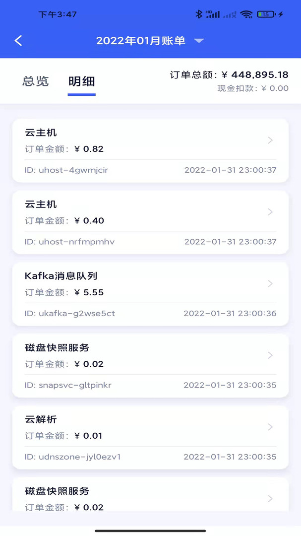 UCloud软件 图3