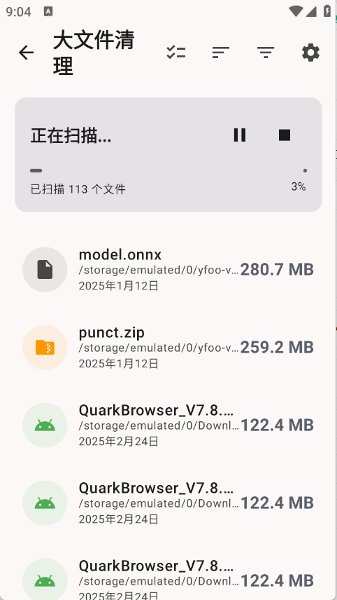 远航工具箱安卓版图3