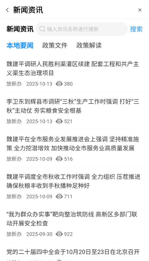 放新办App图2