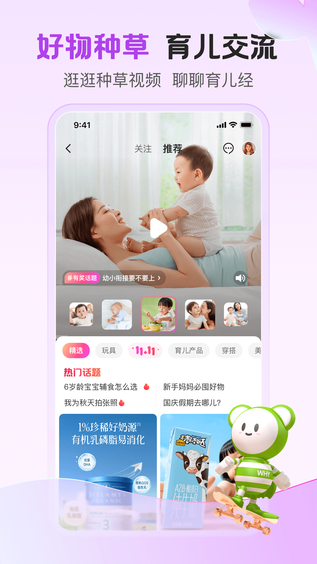 孩子王免费版图2