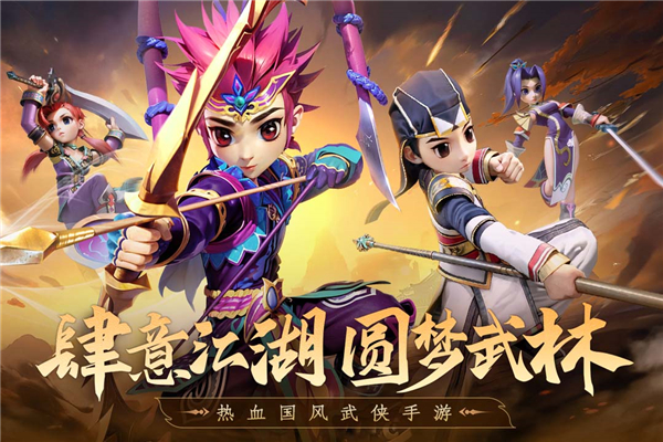 全民江湖(1)