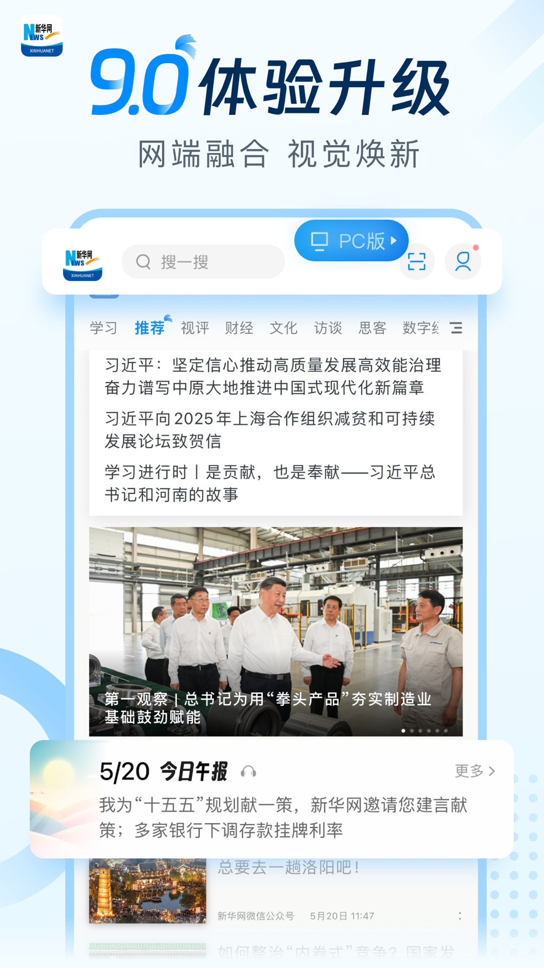 新华网客户端 