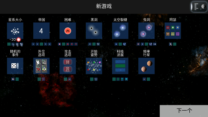 星际征服Uciana游戏图2