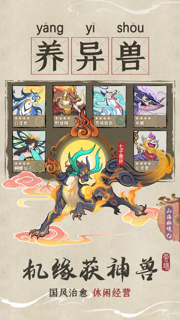 云端问仙免费版图4