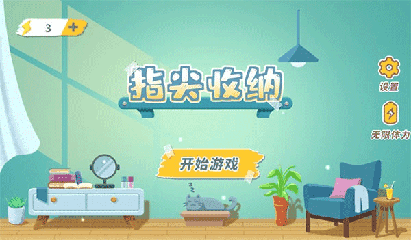 指尖收纳(5)