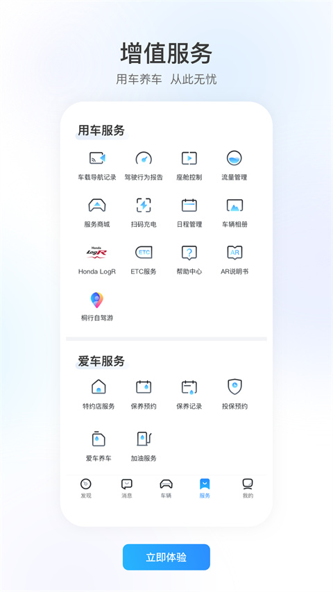 本田汽车智联图2