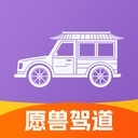 愿兽驾道 