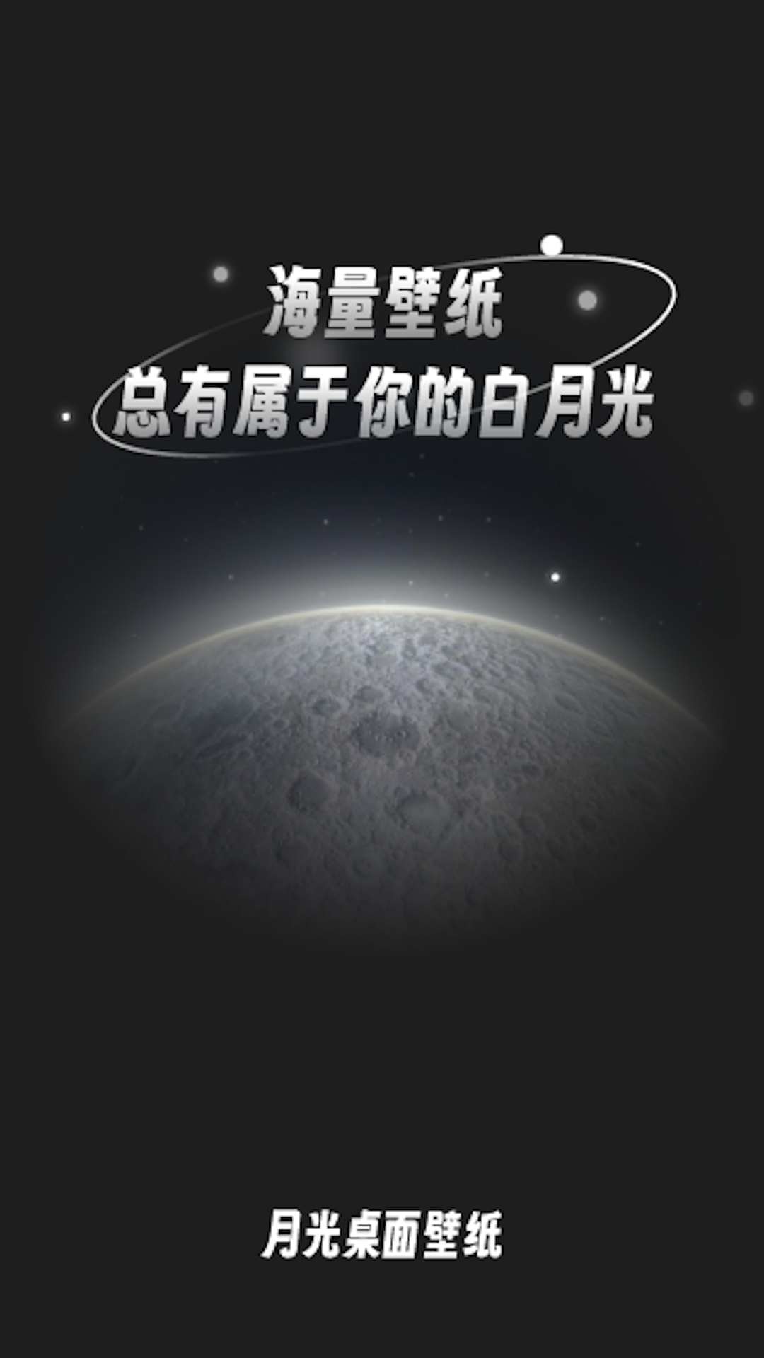 月光桌面壁纸图3