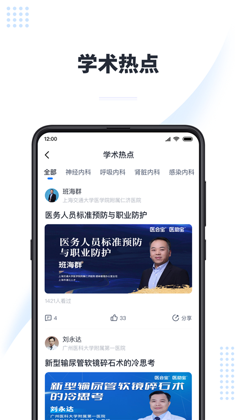 医会宝免费版图1