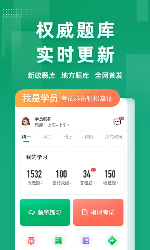 超级教练免费版图5