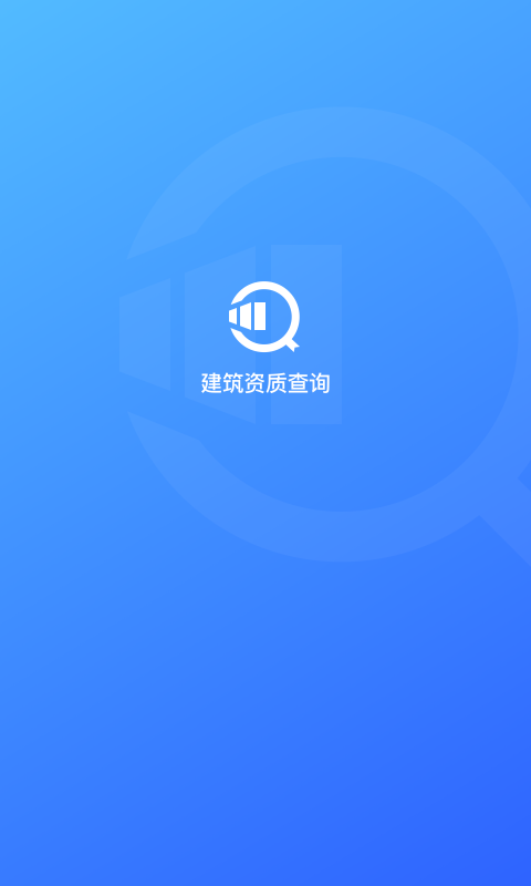 建筑行业查询图1