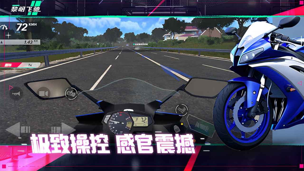 黎明飞驰正版