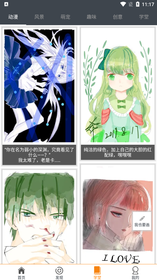 快学画画吧图4