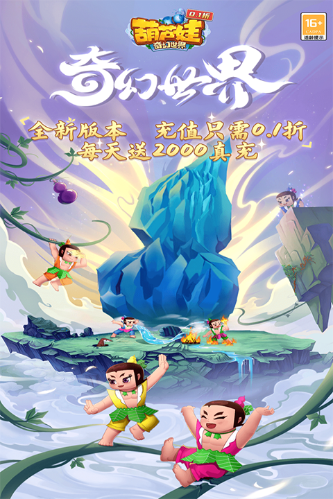 葫芦娃奇幻世界