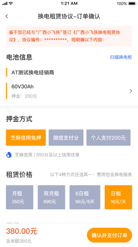 小飞侠换电图2