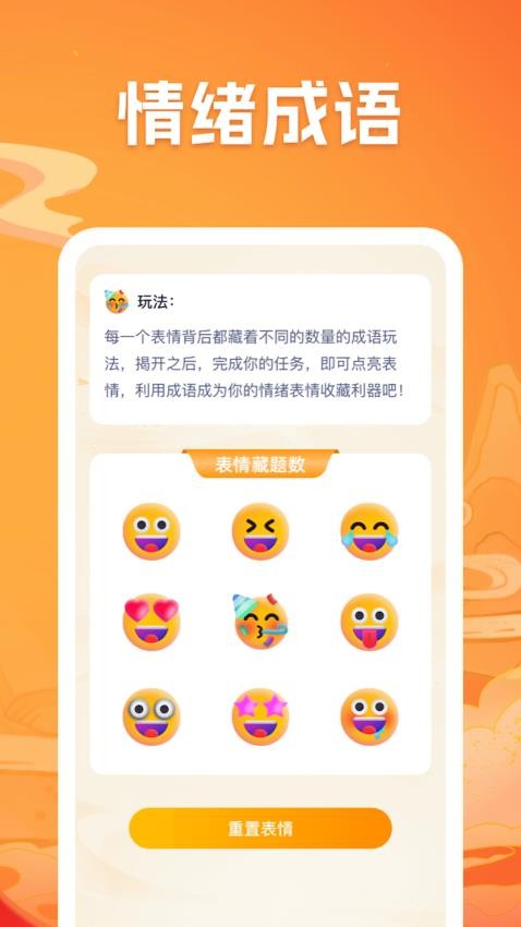 兔兔成语乐图2