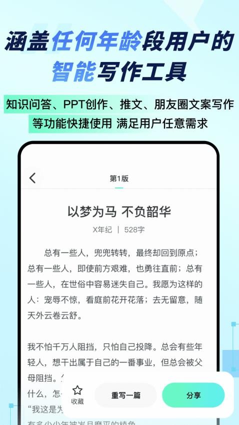 妙速写作图2