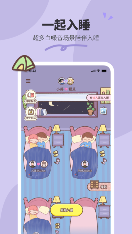 二人世界安卓版图3