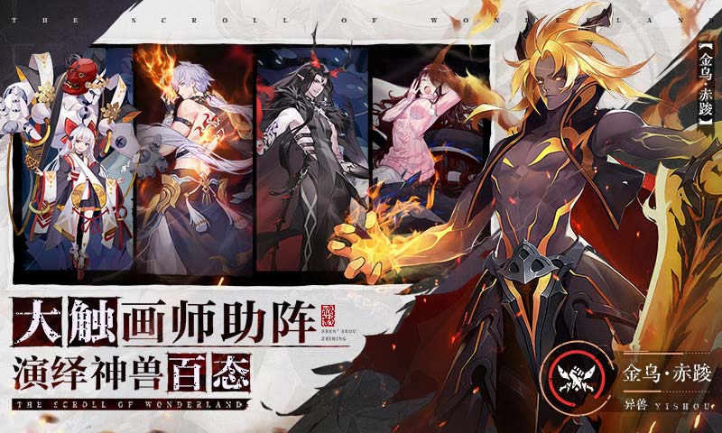 浮生妖绘卷图3